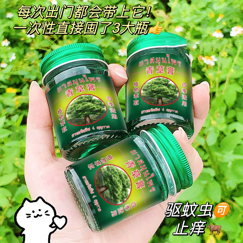 【买2个送1个】一单两单三单囤！ 青草膏驱蚊止痒蚊虫叮咬可用止痒膏