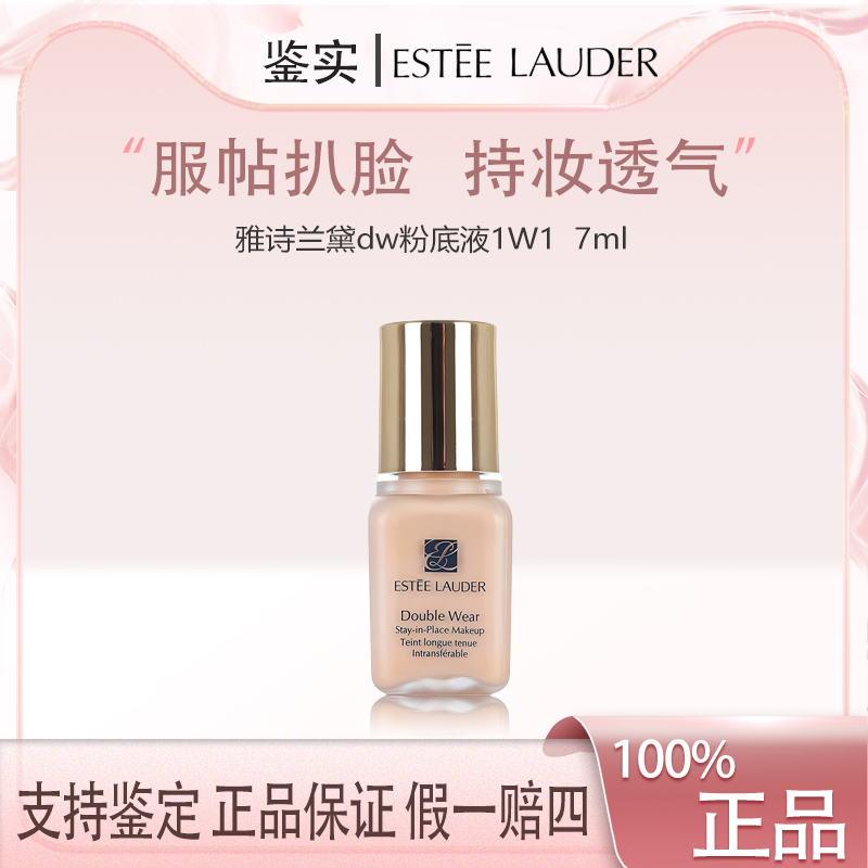 Estee Lauder雅诗兰黛 DW粉底液 7ml持妆控油遮瑕1W1  无瑕