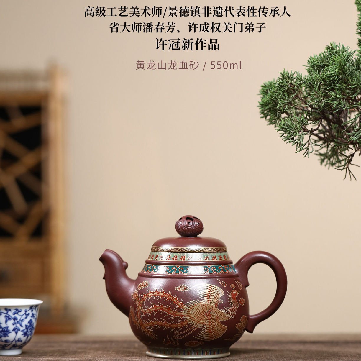 【鸾凤和鸣】紫砂壶 龙血砂 550cc