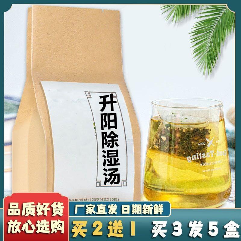 升阳除湿汤苍术柴胡羌活防风升麻神曲泽泻猪苓陈皮大麦芽等30包