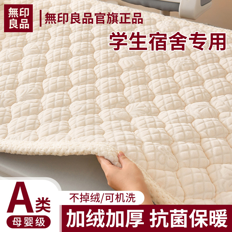 无印良品加厚牛奶绒90x200cm学生宿舍单人专用毯子床褥子垫被S