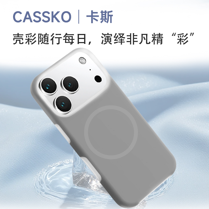 CASSKO磁吸苹果17/16/15/14系列多巴胺液态硅胶手机壳防摔壳