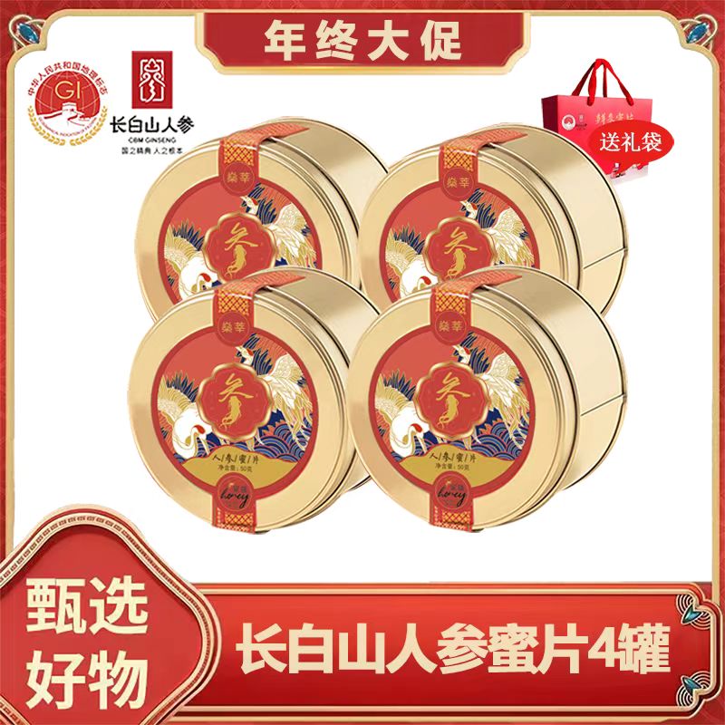 长白山人参蜜片 50g/盒足龄参切片 开袋即食泡水【送礼袋】拍一发四
