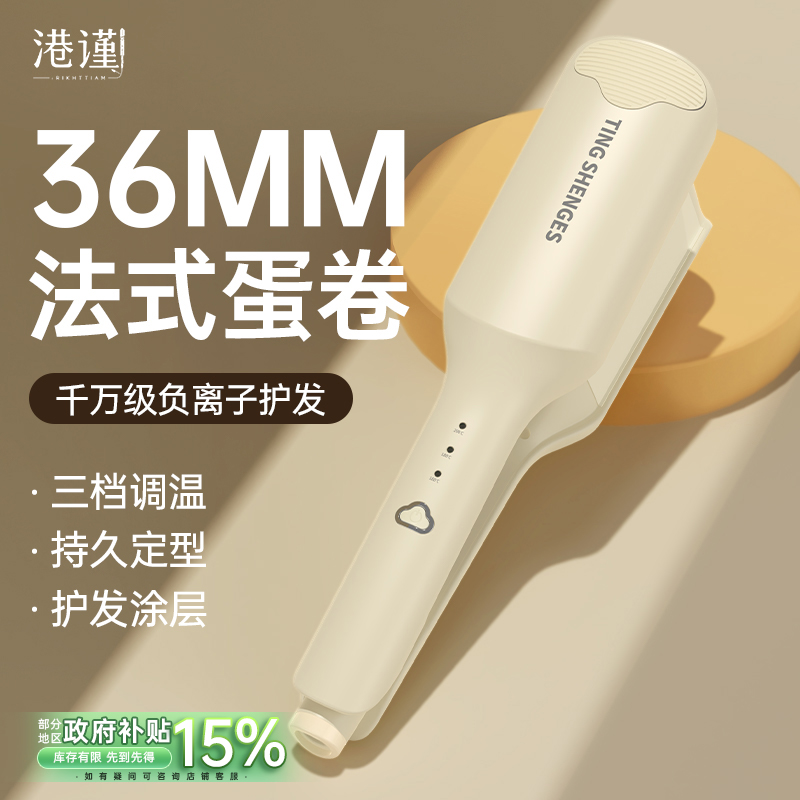 港谨深V蛋卷卷发棒大卷水波纹36MM全自动夹板不伤发卷发神器宿舍