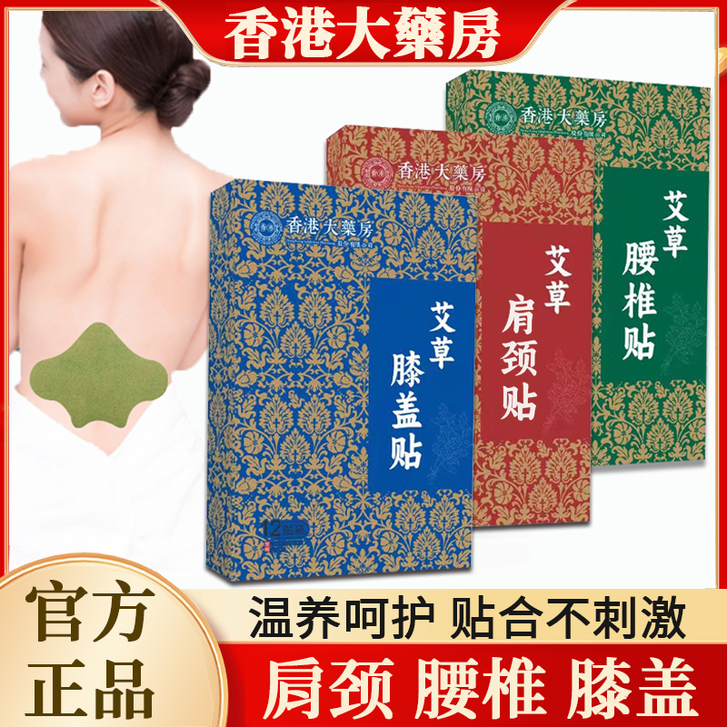 【官方正品】艾灸贴艾草贴颈椎肩护腰椎膝盖草本植萃精华艾草香