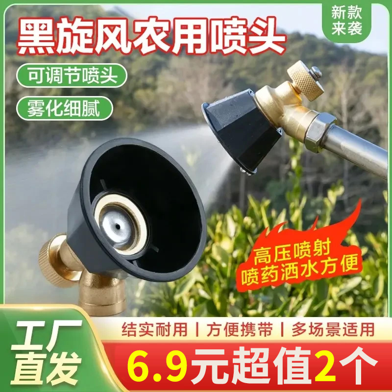 【抢。6 · 9两个】铜合金黑旋风涡流高压喷头 可调超细雾化喷头