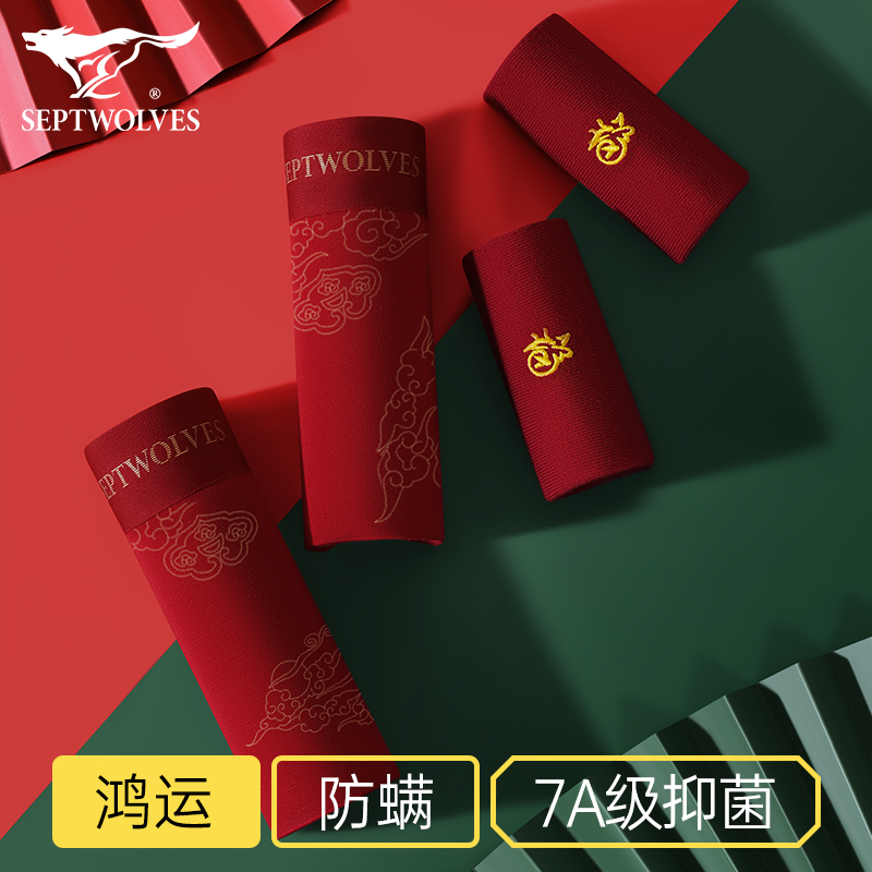 【7A抗菌】七匹狼本命年男士内裤酒红色纯棉内衣结婚礼物属四角短裤