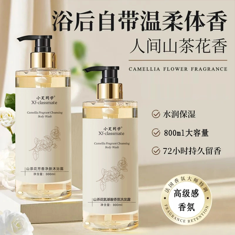 大容量持久留香深层洁净控油通用型山茶花沐浴露洗发水小芙同学新