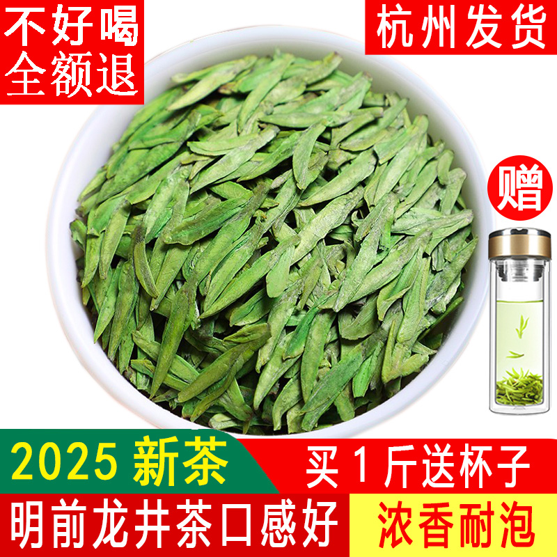 杭州龙井茶43号2025年新茶绿茶叶明前浓香豆香散装正宗本地特产