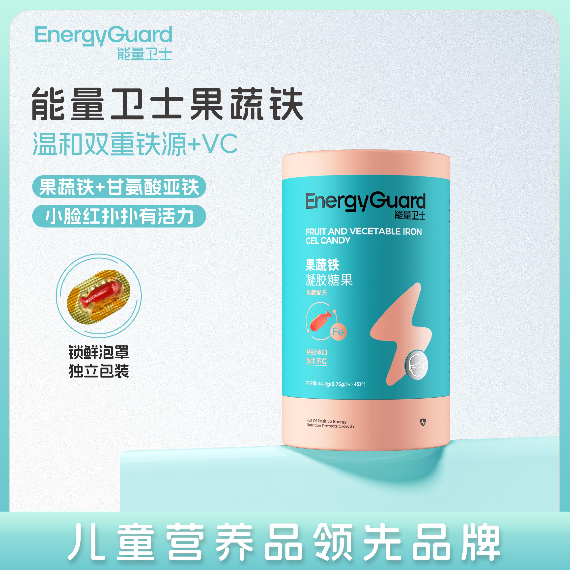 能量卫士儿童补铁果蔬铁添加天然果蔬萃取铁宝宝吸收配方8