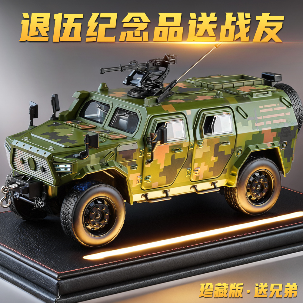 合金东风猛士装甲车模型仿真军事小汽车模型退伍军人纪念品送战友