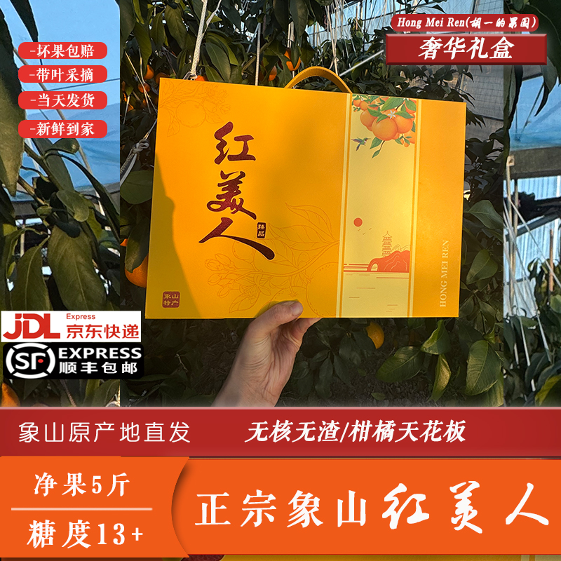 【奢华礼盒】正宗象山红美人柑橘爱媛28号果冻橙现采现摘象山直发