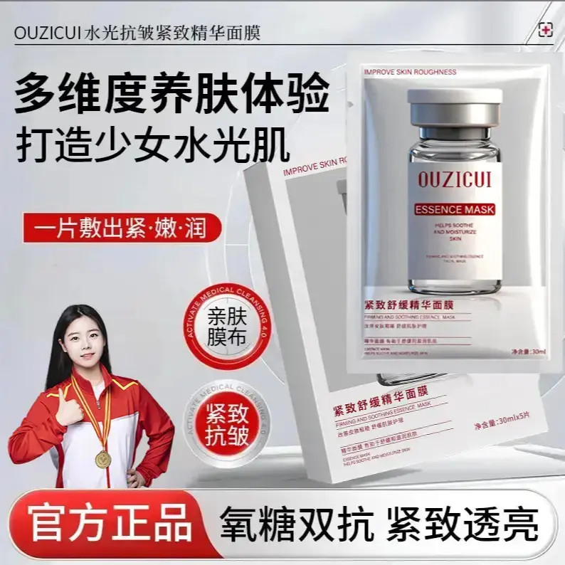 【粉水光面膜】面部保湿紧致舒缓修护精华焕亮肌肤A 养肤滋润