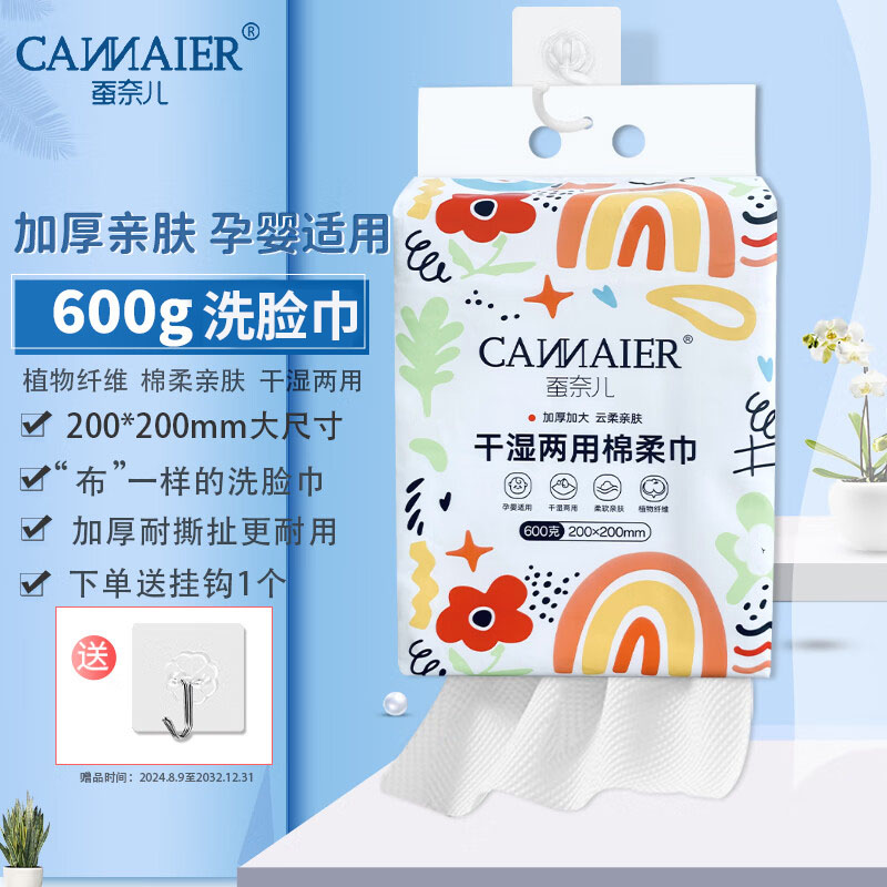 蚕奈儿绵柔巾婴幼儿洗脸巾一次性加厚卸妆孕妇新生儿洗面巾擦脸巾