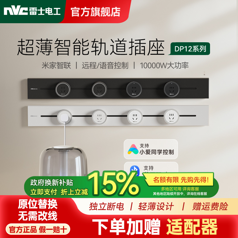 【米家智能】雷士轨道插座客厅厨房餐边柜超薄智能可移动电源插座