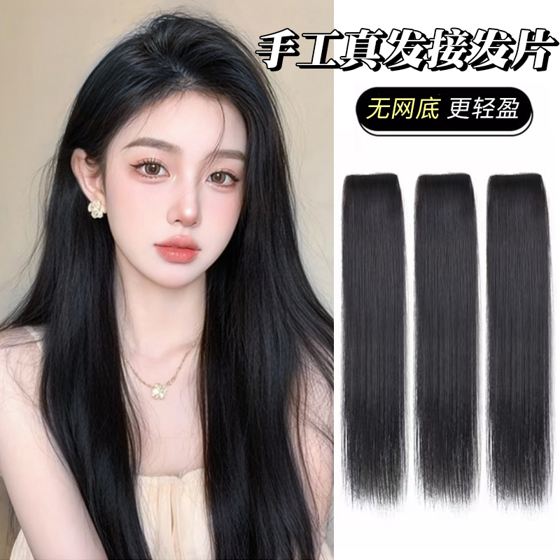 爱接发无内网手工自然隐形全真发手织包边无痕接发片垫发根增发量