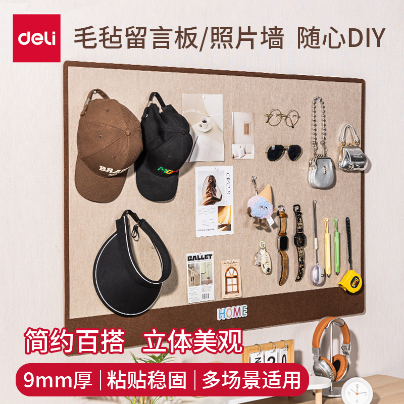 Deli/得力毛毡板墙贴免打孔照片墙背景板高级感客厅拍立得照片墙