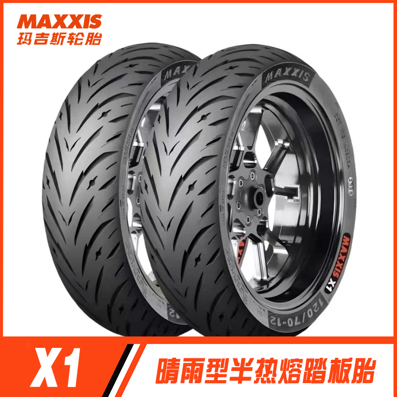 玛吉斯X1半热熔踏板摩托车轮胎 电动车真空胎 九号极核升级真空胎