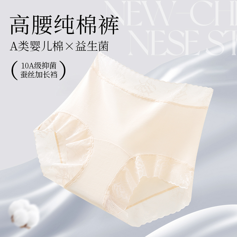 【6条装益生菌纯棉内裤】10A抑菌桑蚕丝底档裸感透气蕾丝内裤85038