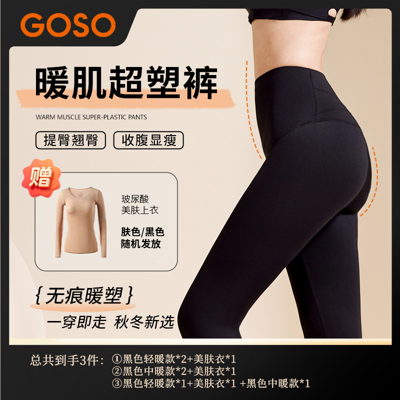 GOSO香蜜闺秀鲨鱼裤秋冬保暖外穿亲肤无痕塑形显瘦加绒暖肌超塑裤