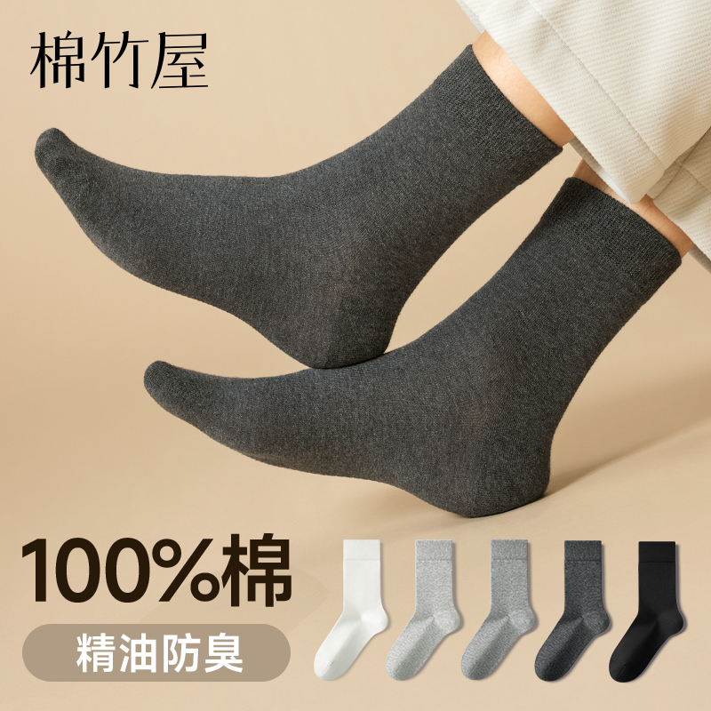 棉竹屋袜子男款中筒袜夏季薄款10A抗菌精油防臭纯棉100%全棉透气
