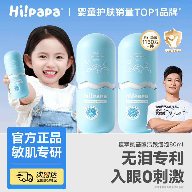 海龟爸爸儿童洗面奶女孩洗脸专用小宝宝氨基酸海泡泡洁面泡沫男童