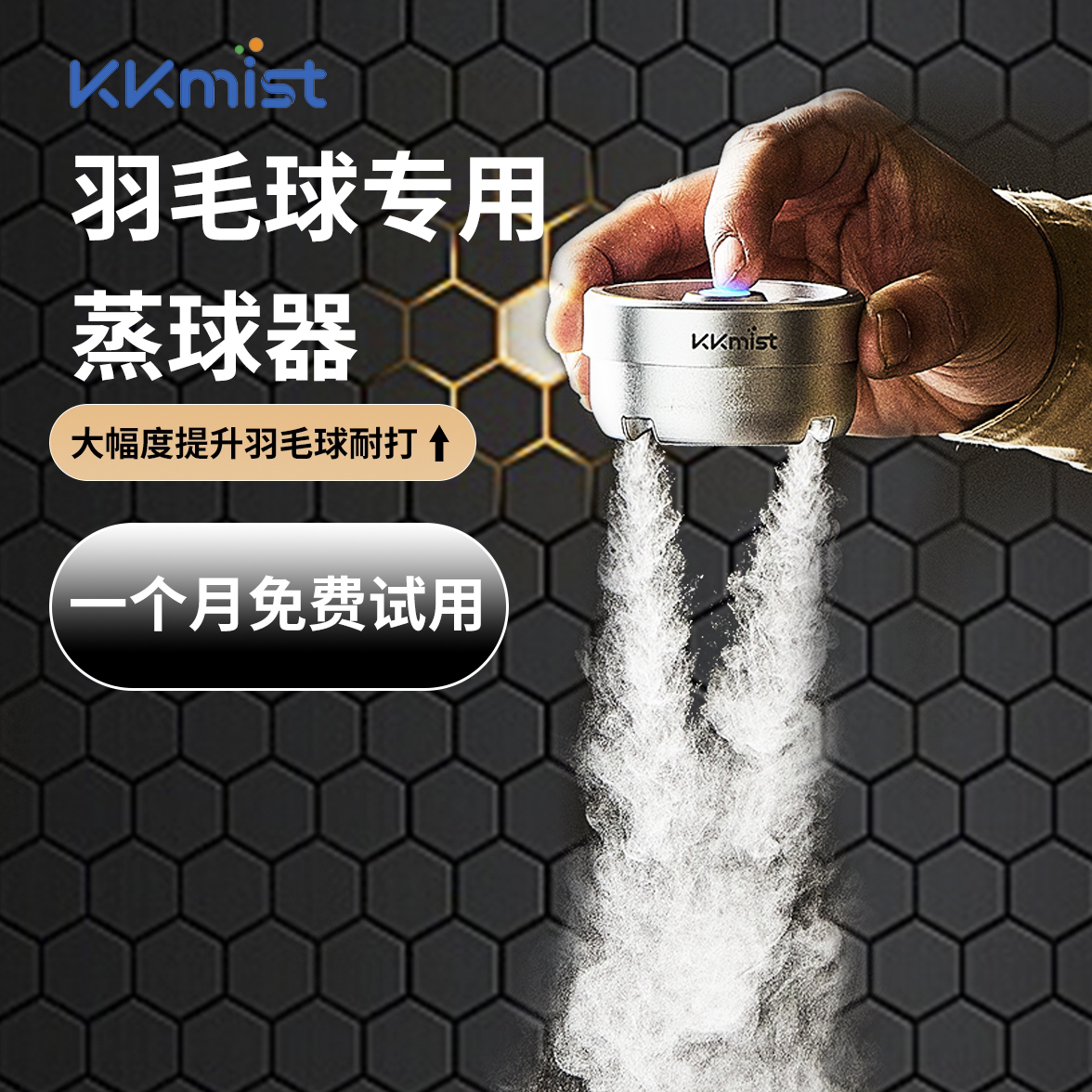 羽毛球蒸球器喷雾加湿盖替换球桶盖便携充电TYPE-C加倍耐打耐用