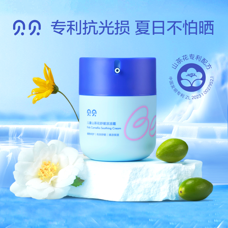贝贝山茶花舒缓凉凉霜儿童面霜夏天防晒后不适婴幼儿宝宝补水保湿