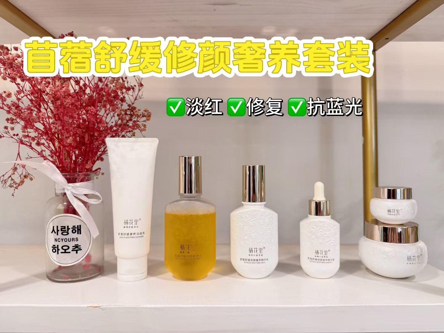 苜蓿舒缓修颜奢养紧致护肤提亮套装补水保湿水乳修护精华液洁面乳