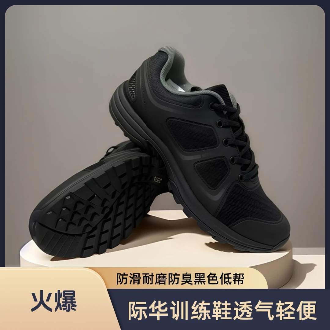 际华新式体能训练鞋劳保男鞋黑色执勤户外跑步运动鞋作训鞋军训鞋
