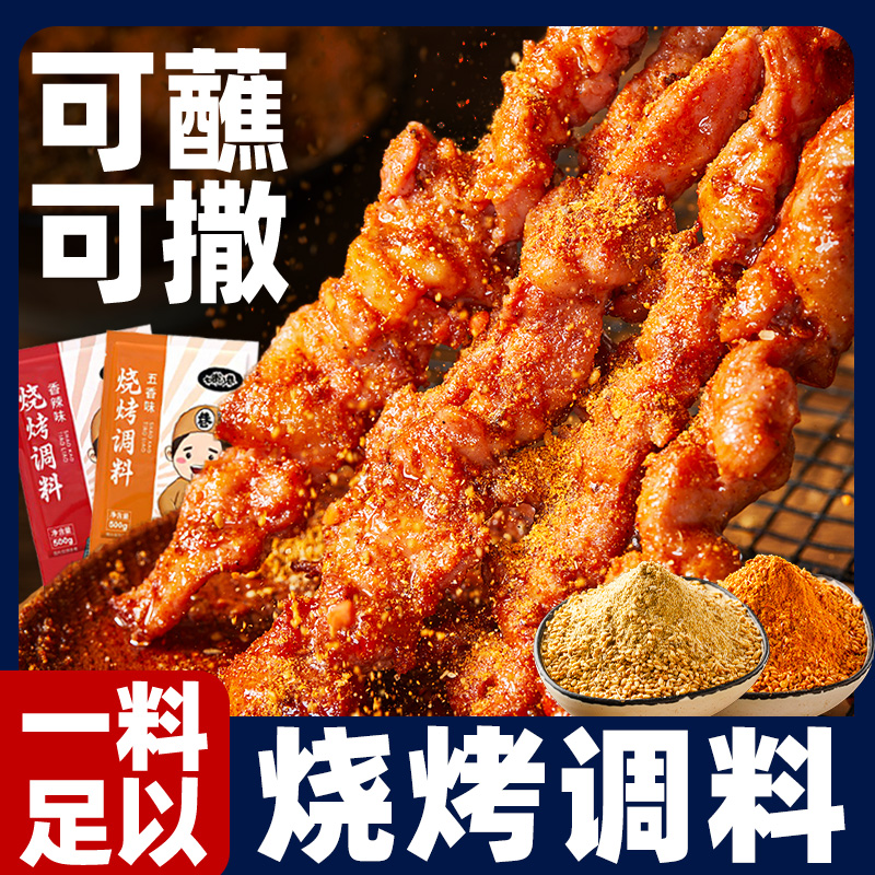 烧烤粉烤肉调料淄博椒盐烧烤调料风味组合烧烤料野外烧烤全套蘸料