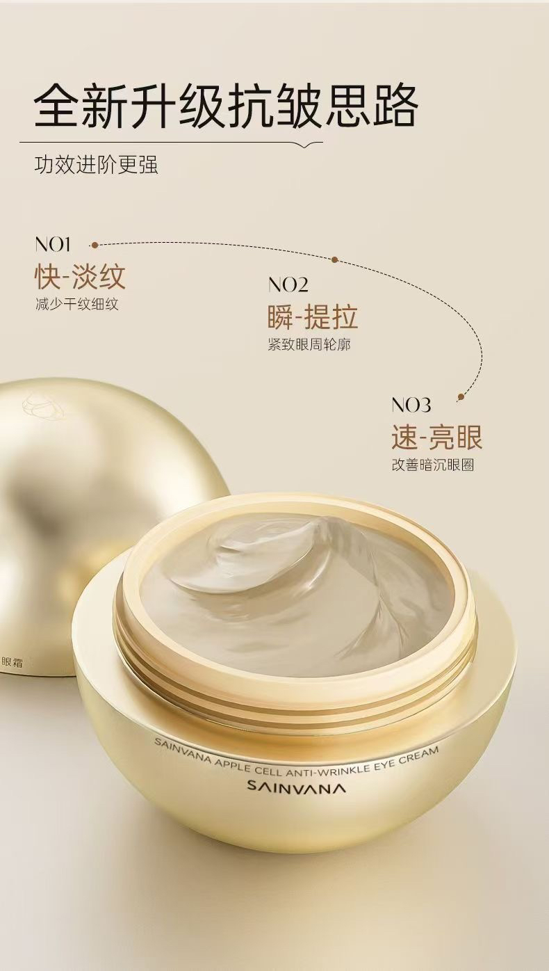 升级款玻色因臻颜抗皱紧致精修护眼霜