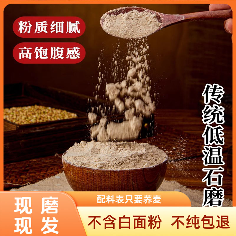 【0糖低脂 抢5斤】 石磨带皮纯荞面无任何添加纯手工磨制