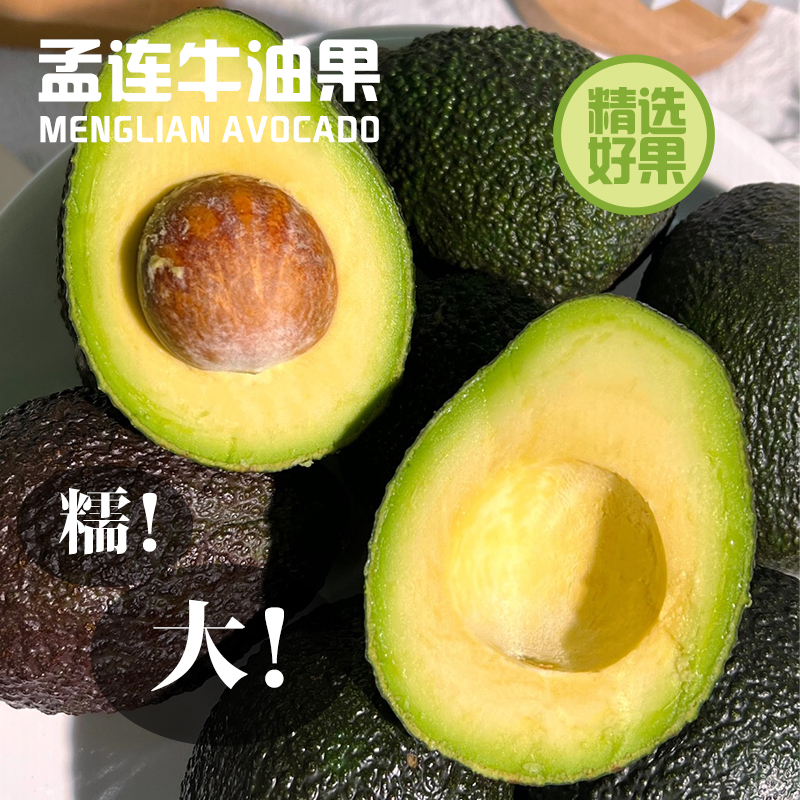 【开园福利】云南哈斯牛油果产地直发软糯绵密宝宝辅食孕妈水果