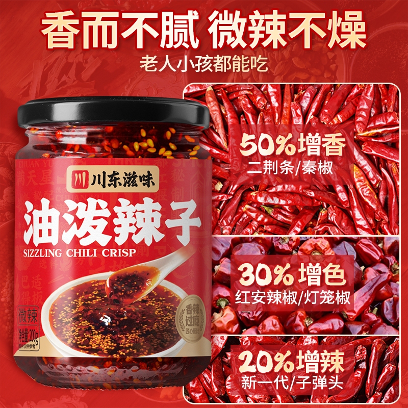 油泼辣子香辣红油辣椒酱调味料凉皮凉面凉拌菜增香提鲜厨房必备