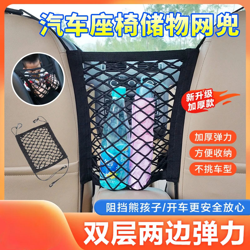 汽车前排座椅间储物网兜车载防护挡网隔离收纳网多汽车网兜隔离网