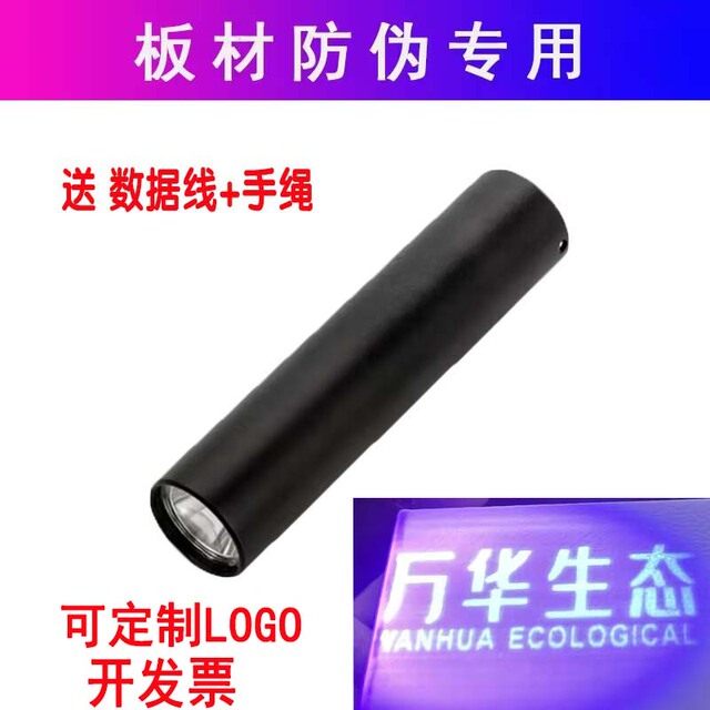 兔宝宝板材防伪手电筒莫干山鉴定专用紫外线灯测试笔照蓝光紫光灯
