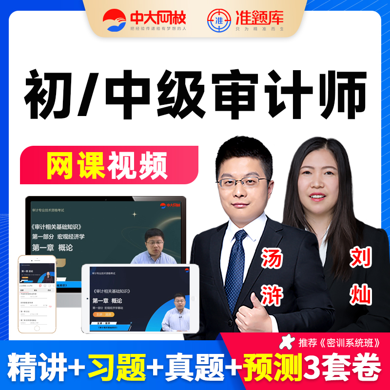 中大网校2026年初级中级审计师网课教材精讲视频题库真题汤浒刘灿