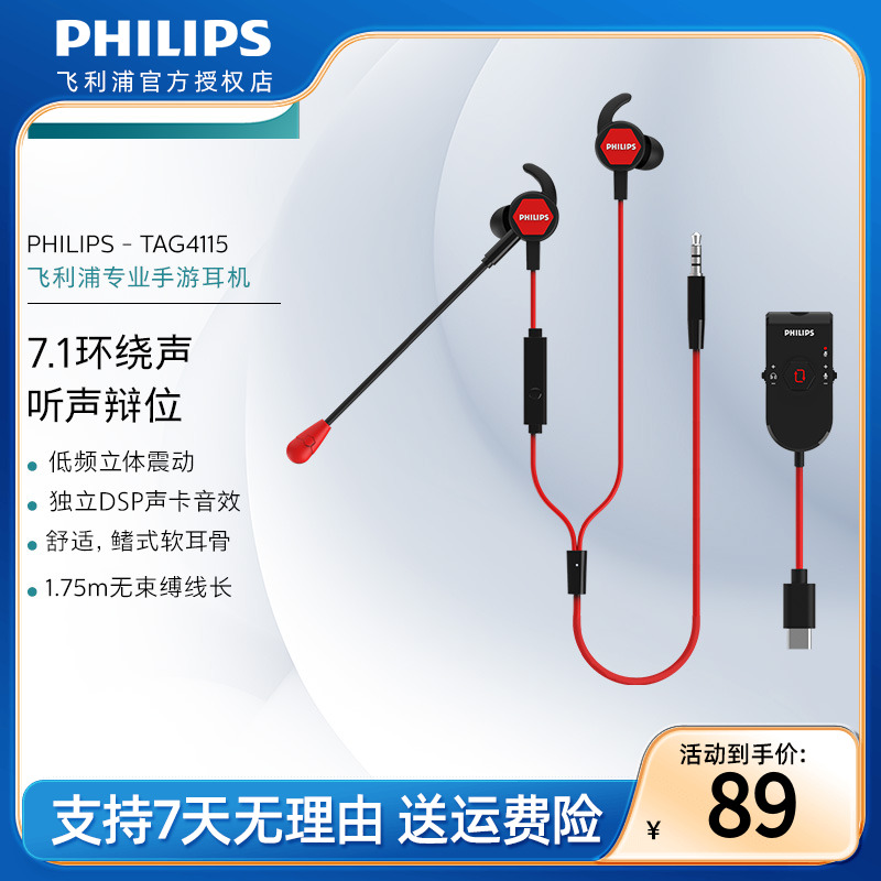 Philips/飞利浦G4115 入耳式多种音效电竞吃鸡专业有线耳机带麦