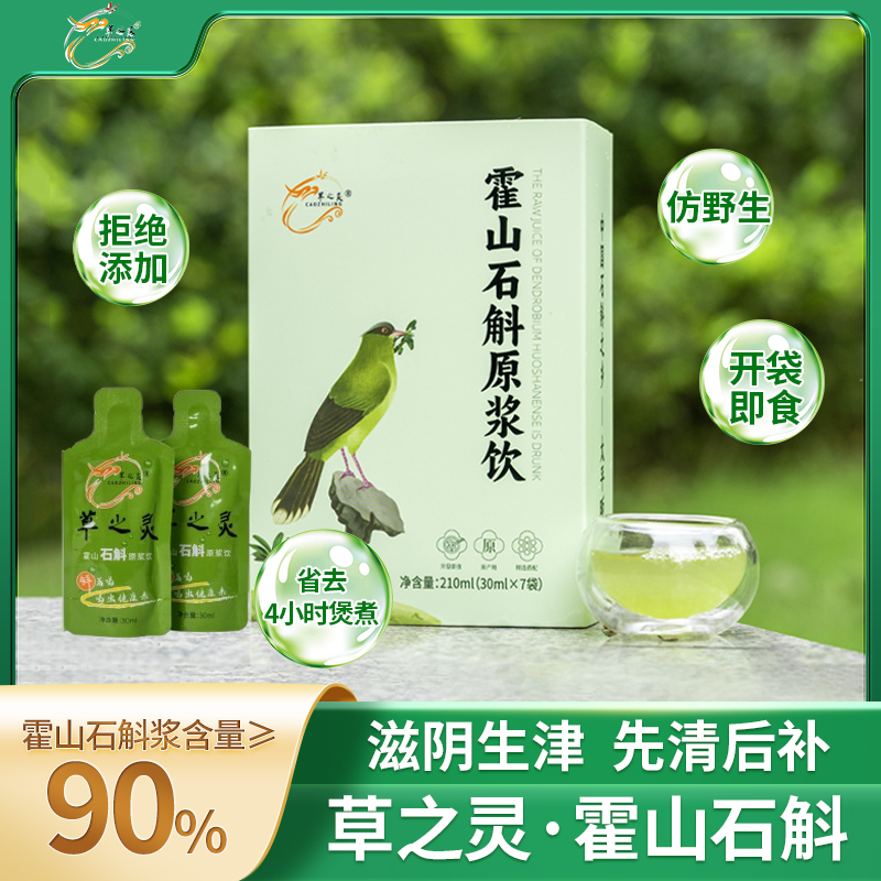 （月套餐）草之灵霍山石斛（米斛）原浆