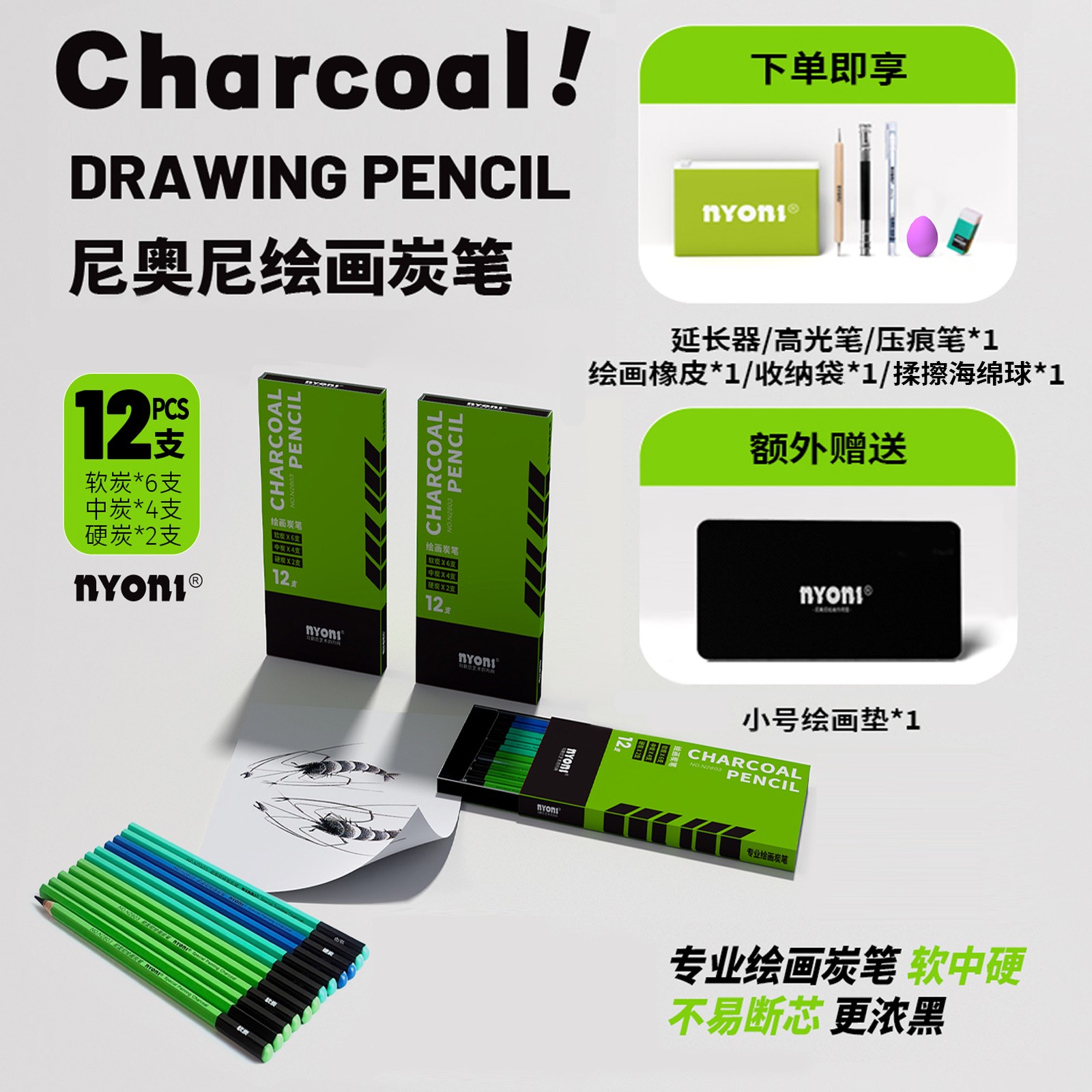 NYONI/尼奥尼专业绘画炭笔套装软中硬素描炭笔画浓黑加粗不易断