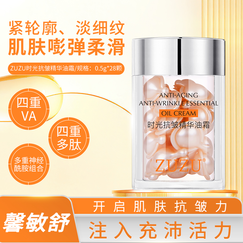 【初瑞雪专属】ZUZU时光抗皱焕活浓缩精华油霜