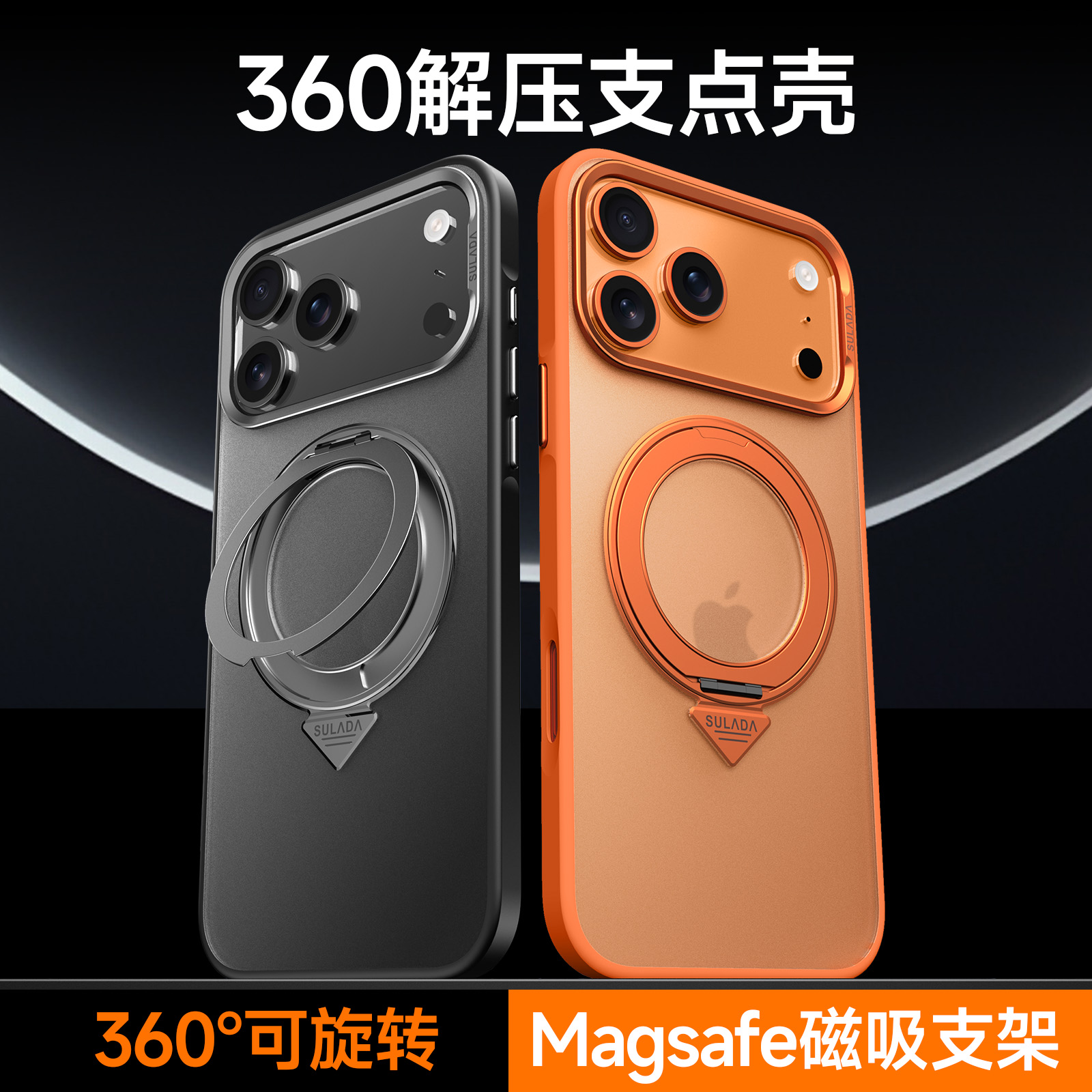 适用苹果17promax手机壳旋转支架iPhone17pro磁吸防摔磨砂半透明