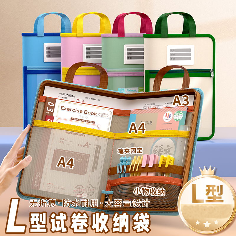 【米高】L型大开口四层科目分类手提透明厚网纱学生补习科目考试卷