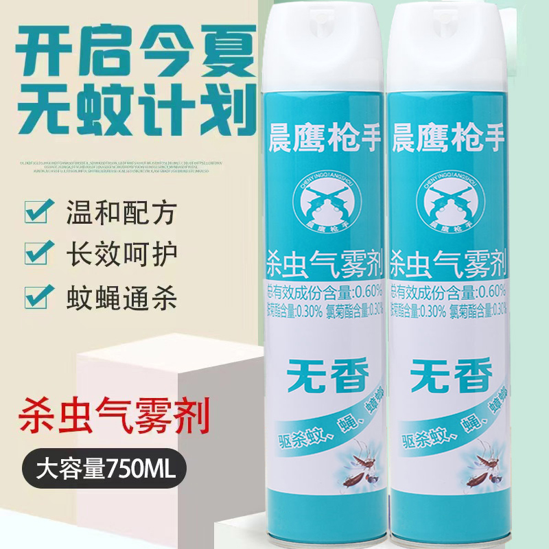 【拍1发2】晨鹰枪手杀虫剂杀虫气雾剂大容量室内家用灭蚊蝇杀蚊无香