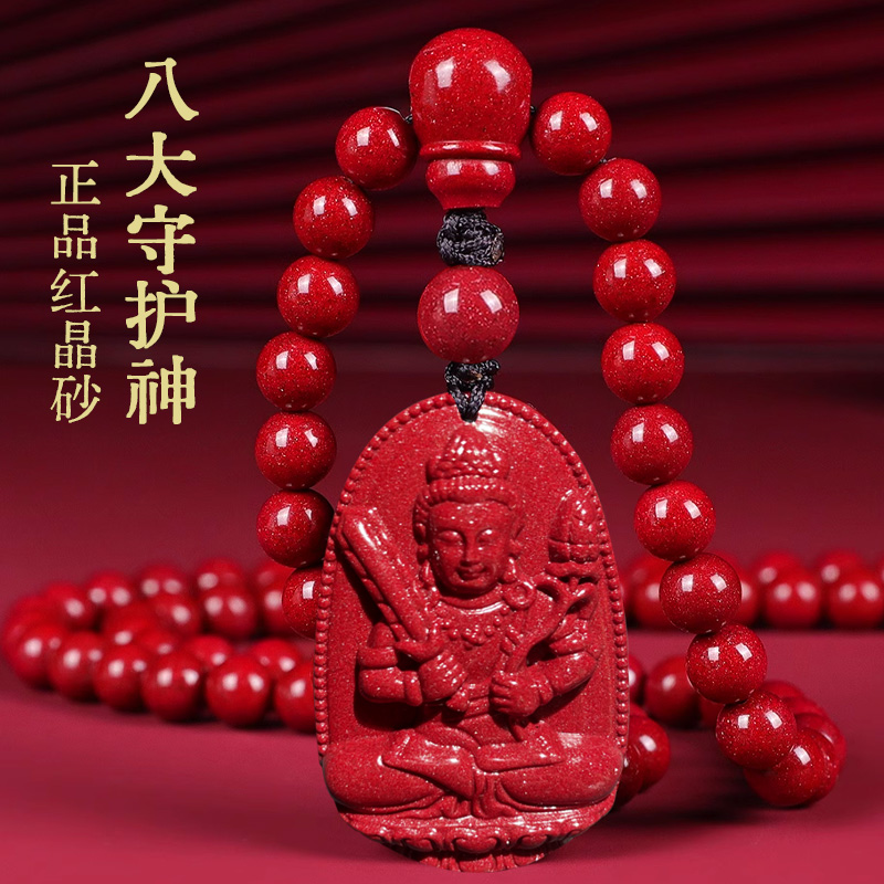 天然辰砂朱砂红晶砂项链本命佛吊坠天然砂十二生肖八大守护全珠链