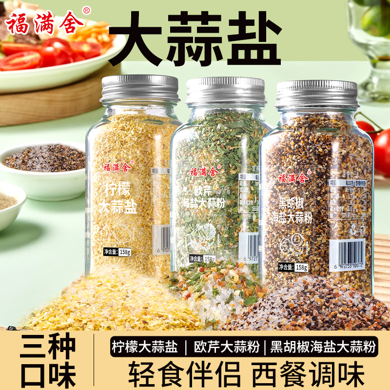 欧芹大蒜粉盐黑胡椒柠檬混合调味料不浓郁增香集牛排烧烤家用152g