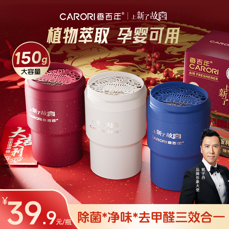 香百年上新了故宫&联名持久留香除味除甲醛清新空气固体车载香薰t