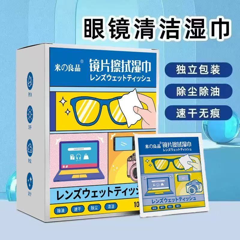 便携眼镜清洁湿巾眼镜布一次性擦拭纸速干手机相机镜片一次性除尘