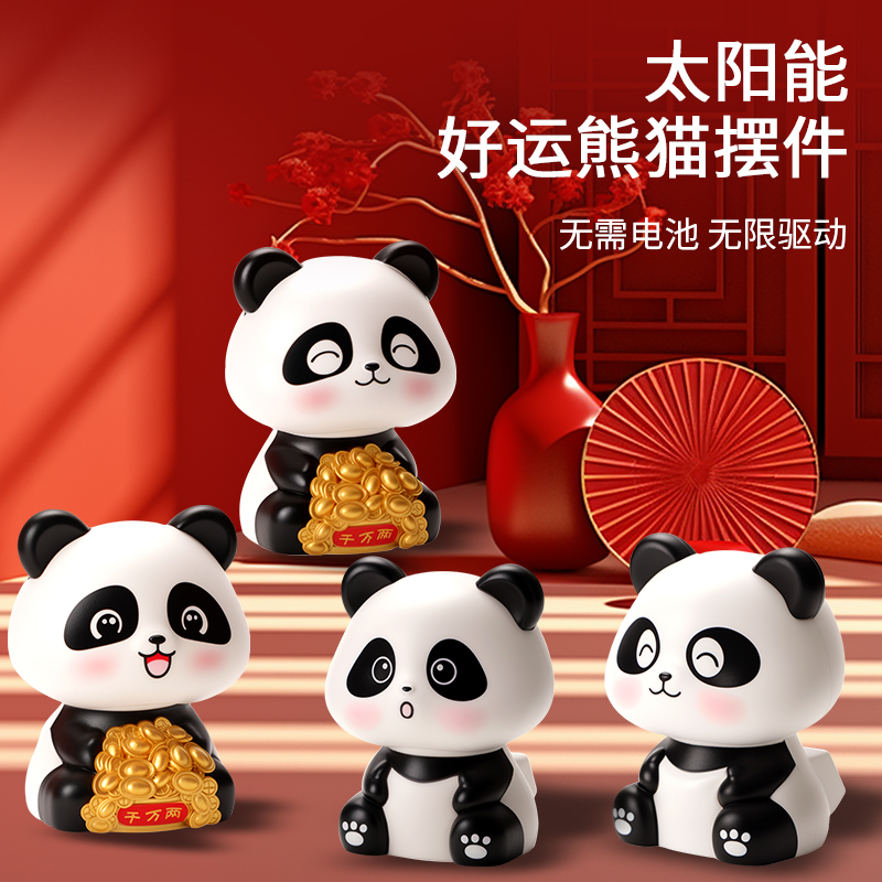 Miss House小屋国潮太阳能点头熊猫摆件车载装饰创意家居熊猫摆件